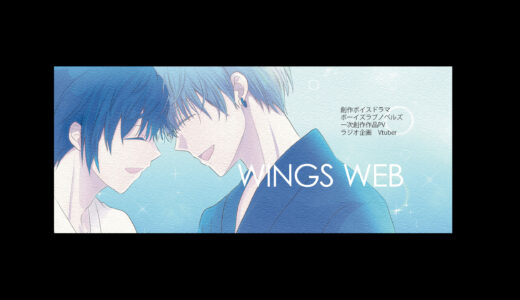 【CD】WINGS WEB